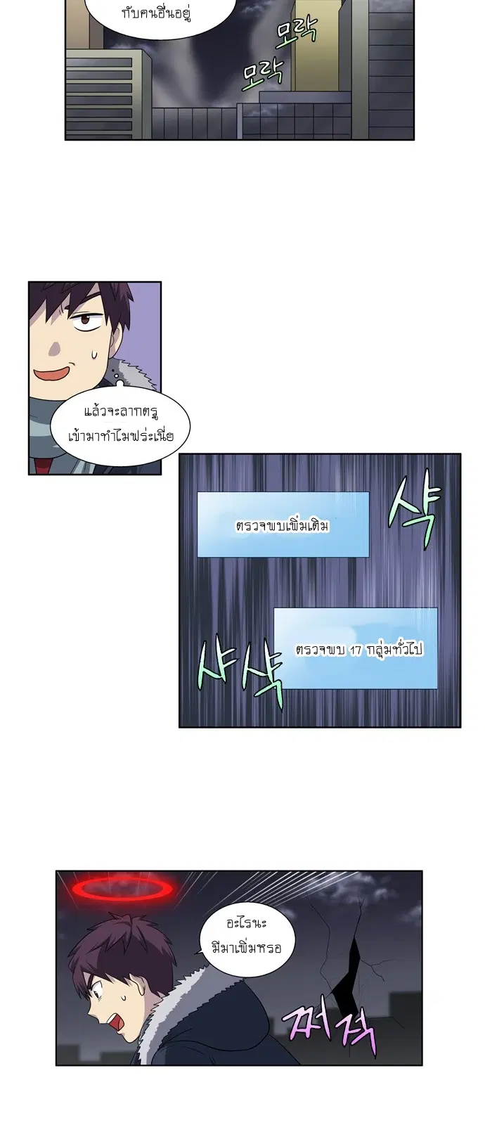 The Gamer ตอนที่ 190 หน้า 17