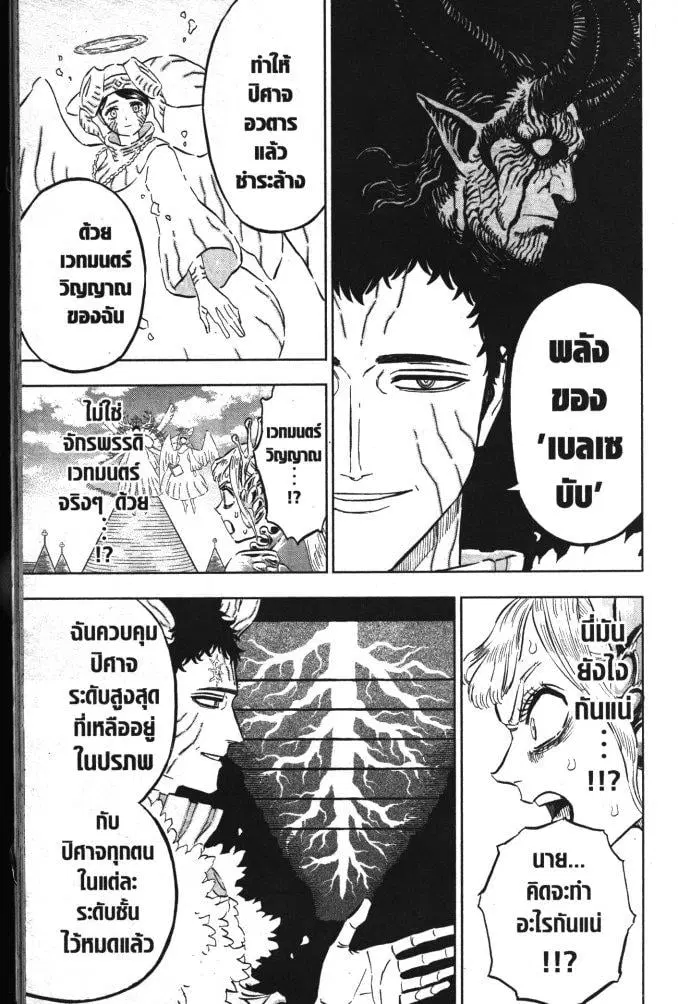 Black Clover ตอนที่ 335 หน้า 5