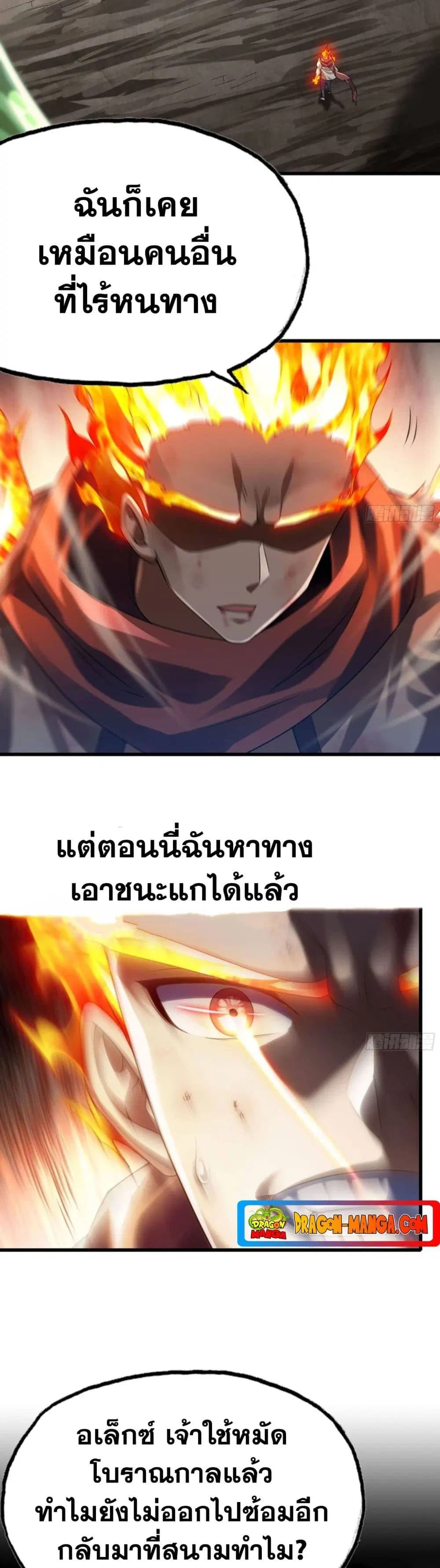 My Wife is a Demon Queen ตอนที่ 268 หน้า 6