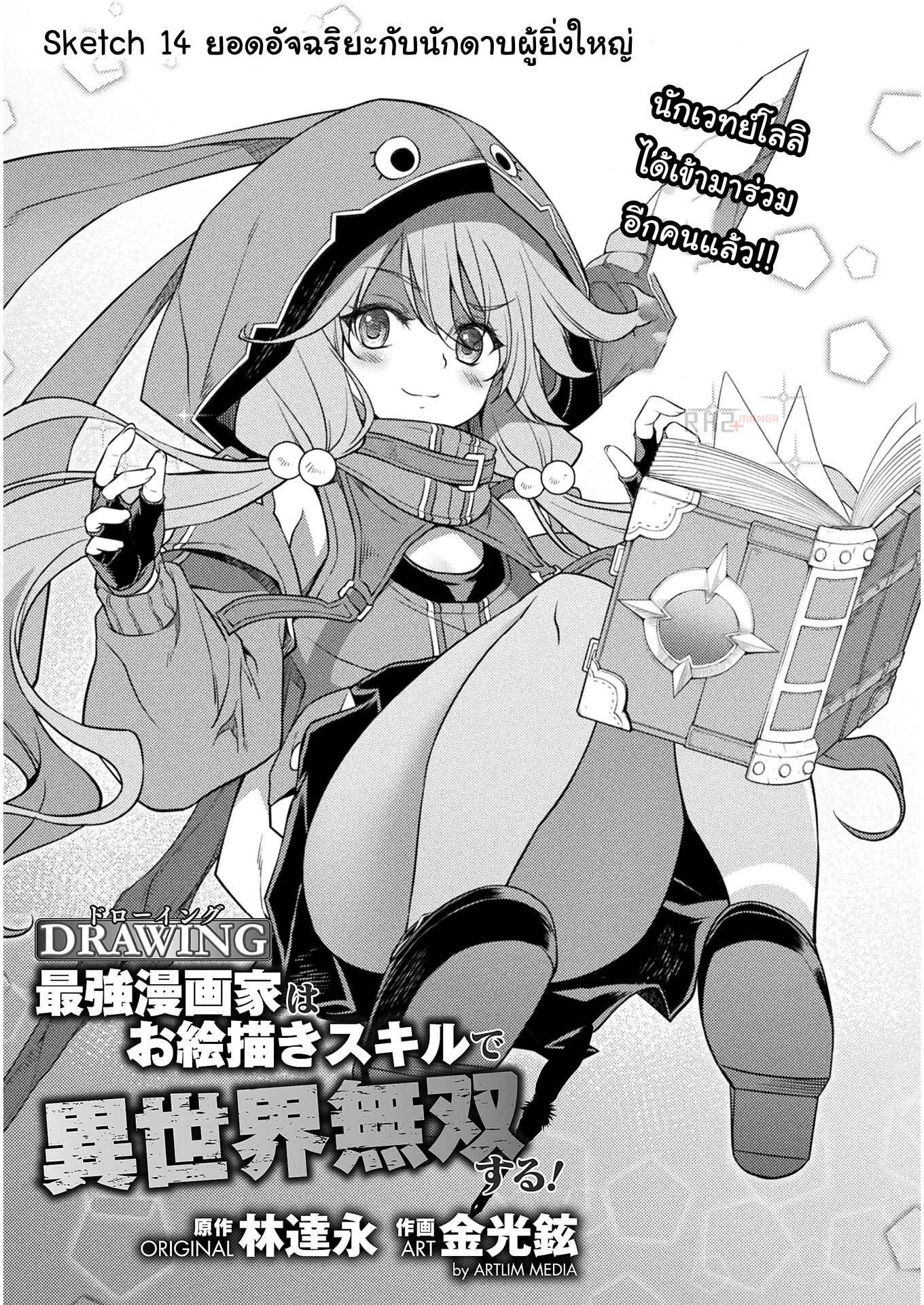 Drawing: Saikyou Mangaka wa Oekaki Skill de Isekai Musou Suru! นักวาดมังงะผู้ไร้เทียมทาน ณ แดนต่างโลก ตอนที่ 14 หน้า 1