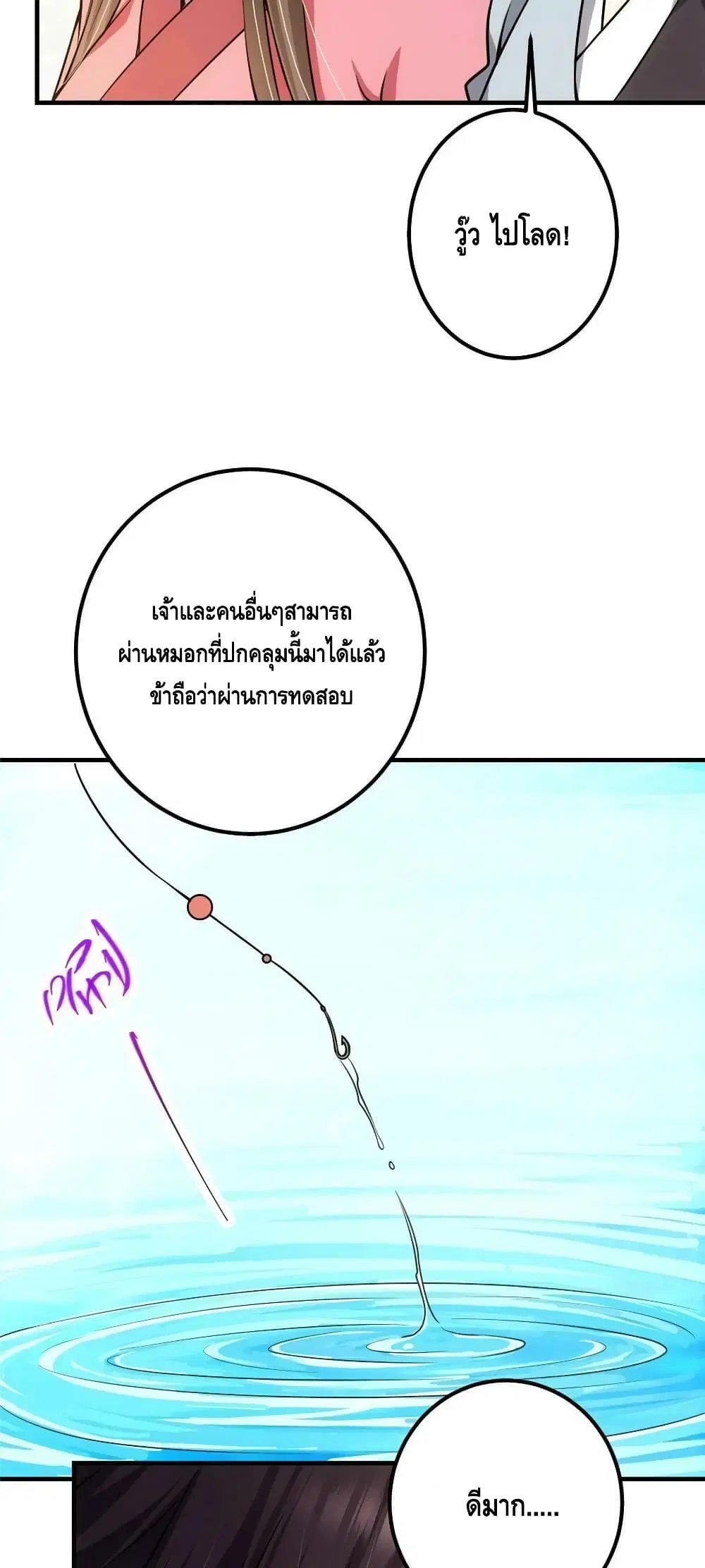 Keep A Low Profile ตอนที่ 119 หน้า 35