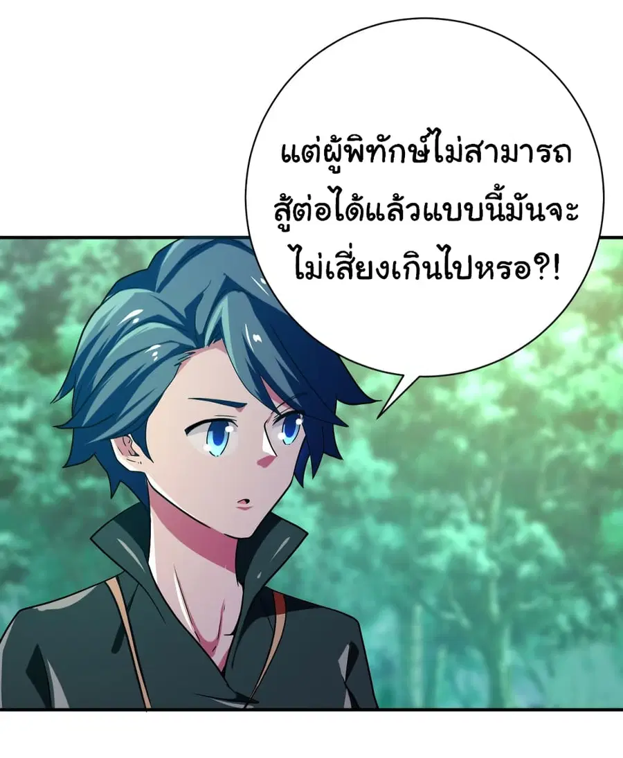 Apocalyptic Super System ตอนที่ 411 หน้า 17