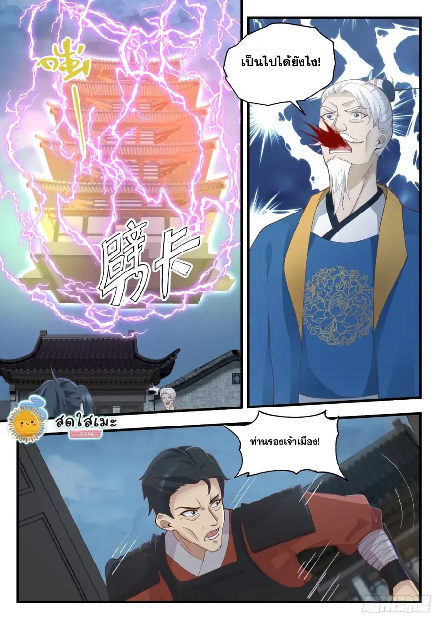 Martial Peak ตอนที่ 1668 หน้า 4