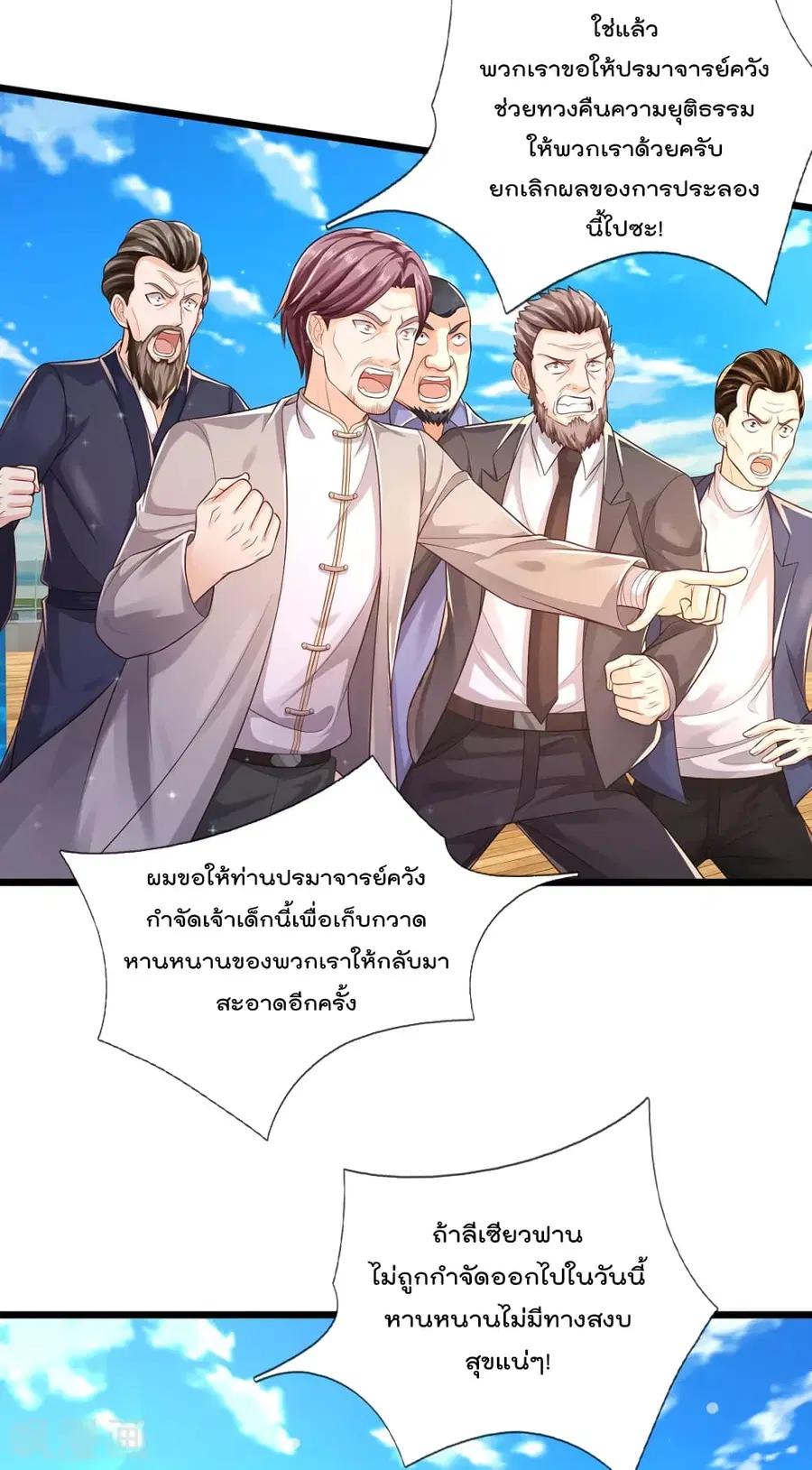 I’m the Great Immortal ตอนที่ 299 หน้า 7