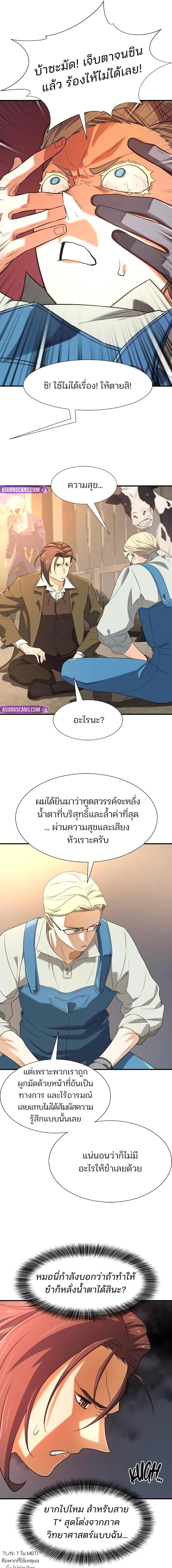 The World’s Best Engineer ยอดสถาปนิกผู้พิทักษ์อาณาจักร ตอนที่ 192 หน้า 4