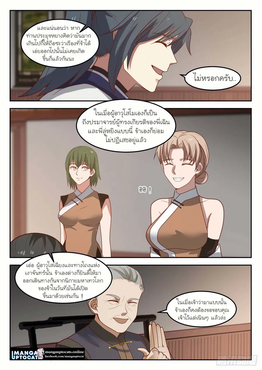 Martial Peak ตอนที่ 1304 หน้า 8