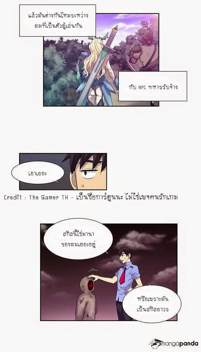 The Gamer ตอนที่ 65 หน้า 14