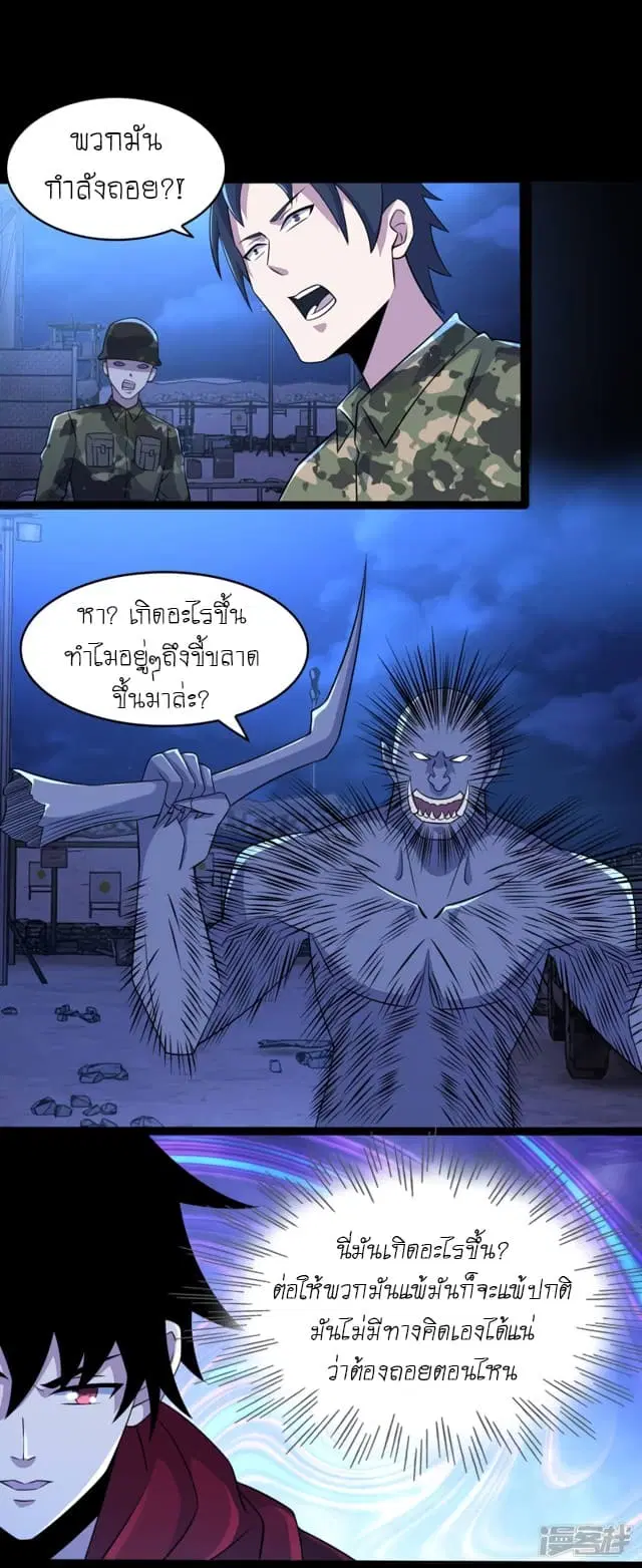 The King of Doom ตอนที่ 92 หน้า 5