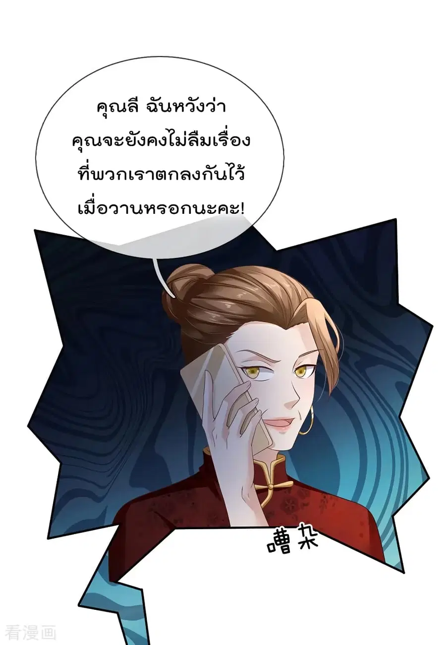 I’m the Great Immortal ตอนที่ 122 หน้า 11