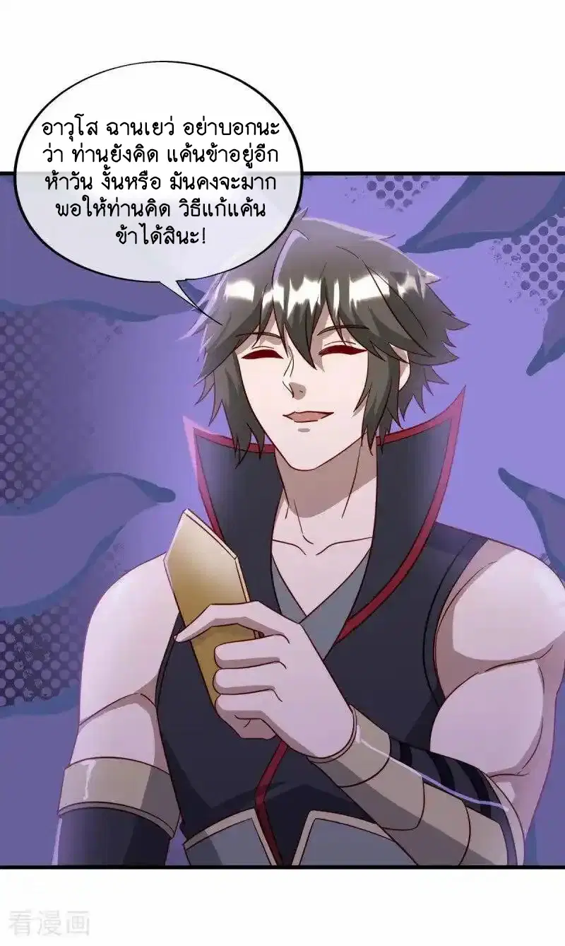Peerless Battle Spirit ตอนที่ 657 หน้า 5