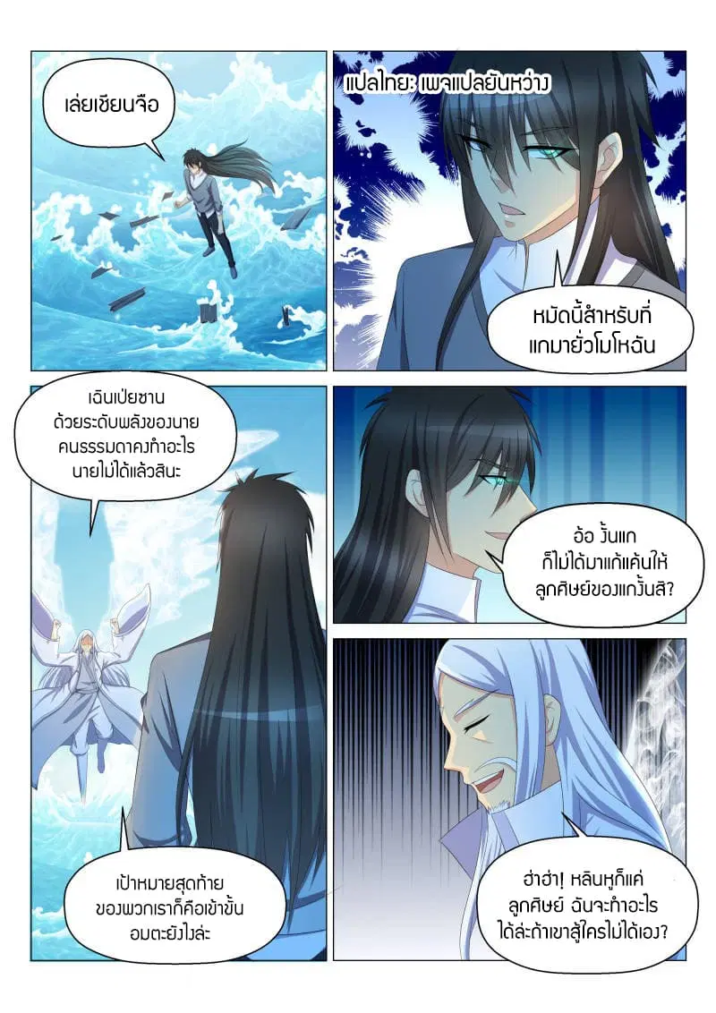 Rebirth Of The Urban Immortal Cultivator ตอนที่ 136 หน้า 14