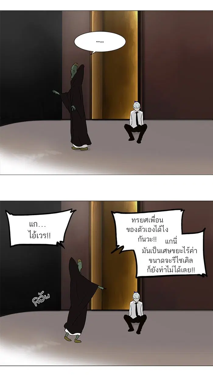Tower of God ตอนที่ 59 หน้า 55