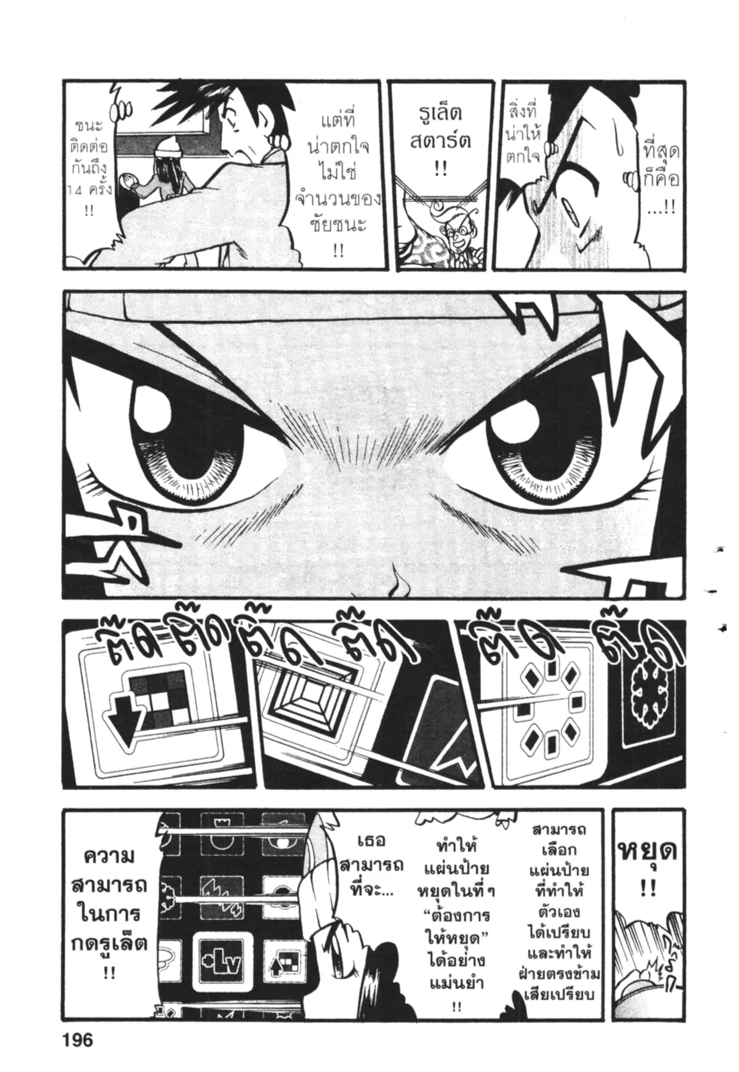 Pokémon ตอนที่ 422 หน้า 7