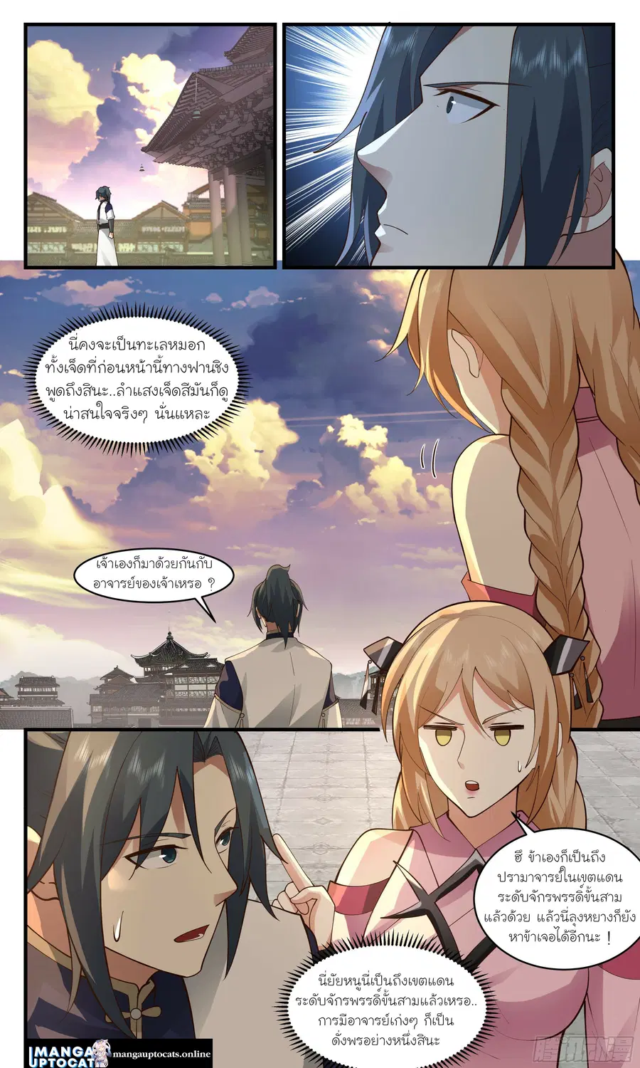 Martial Peak ตอนที่ 2467 หน้า 7