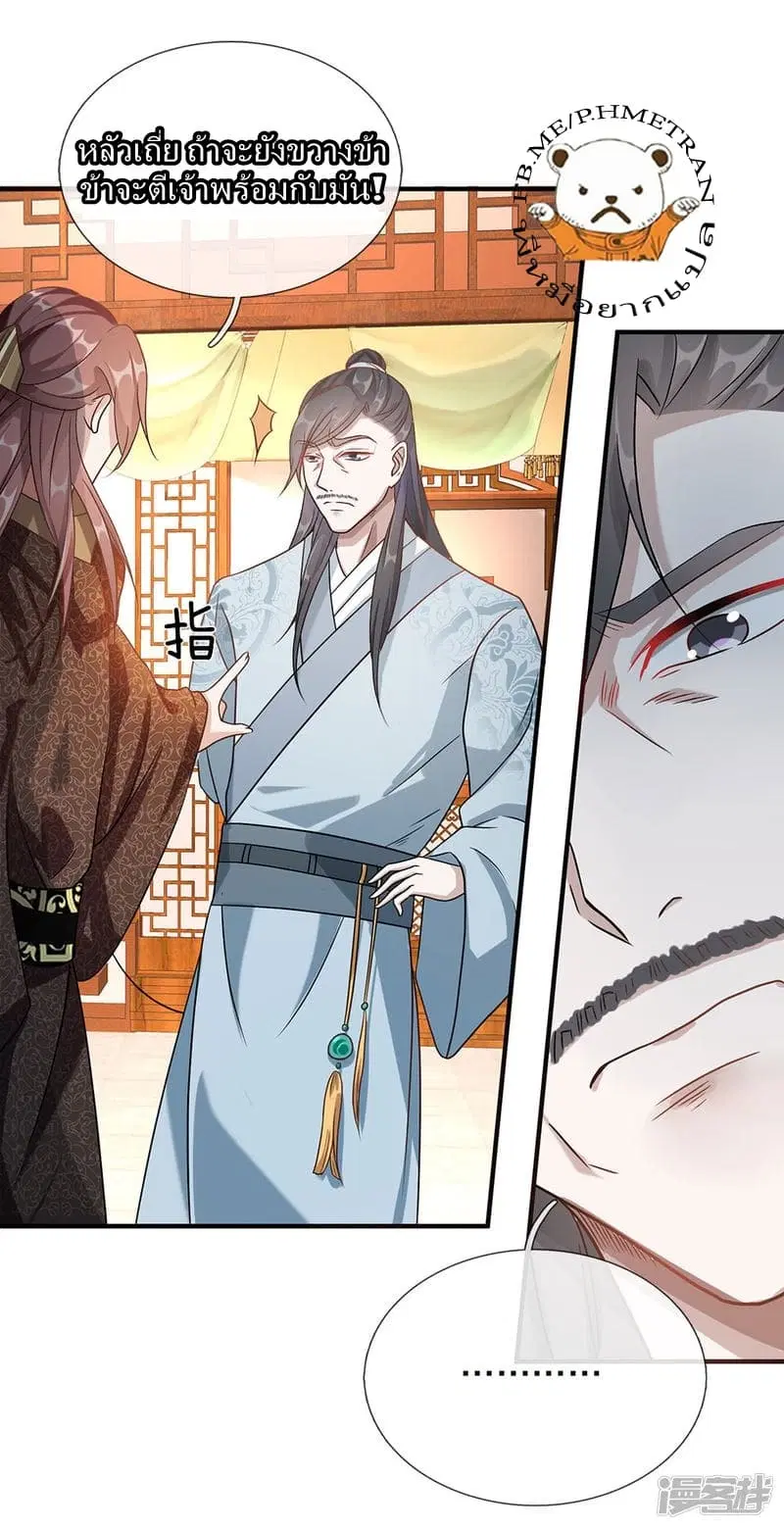 Sky Sword God ตอนที่ 38 หน้า 11