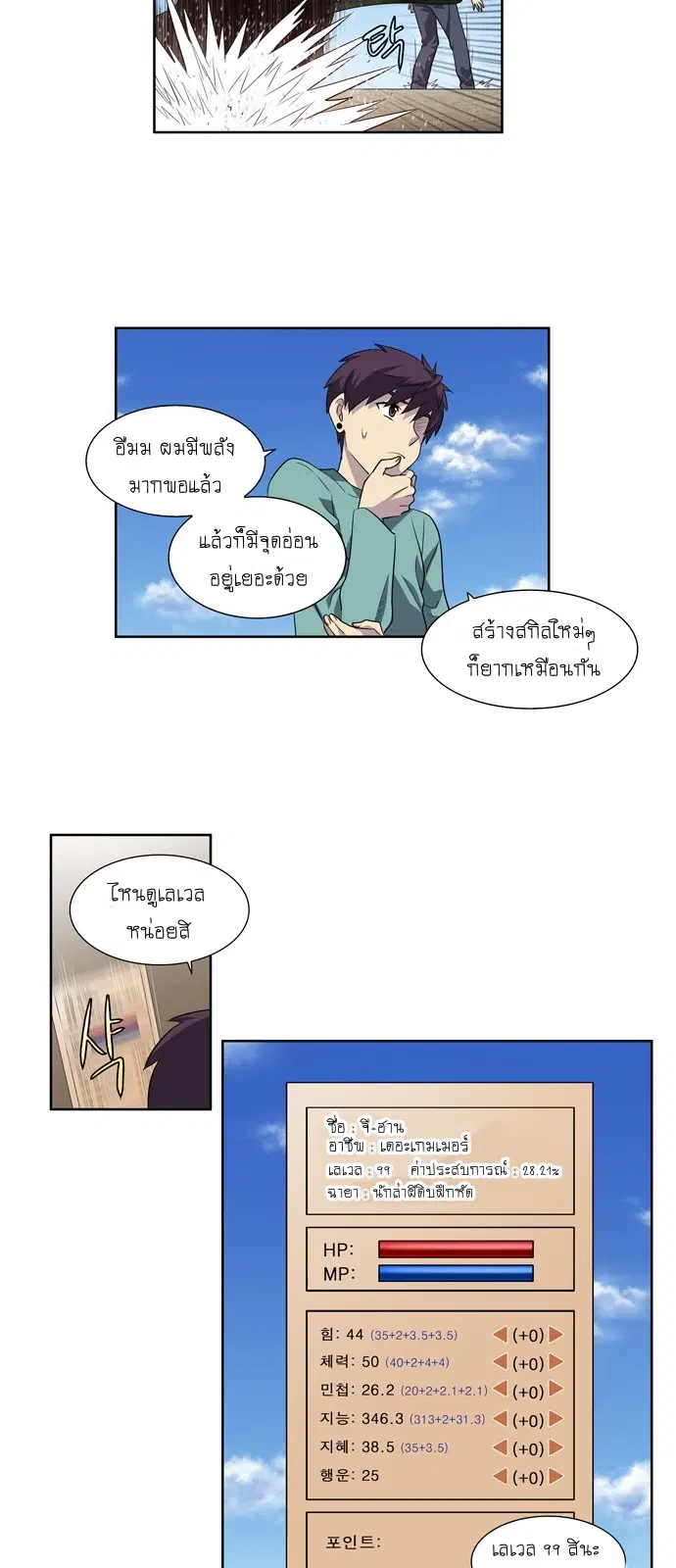 The Gamer ตอนที่ 183 หน้า 14