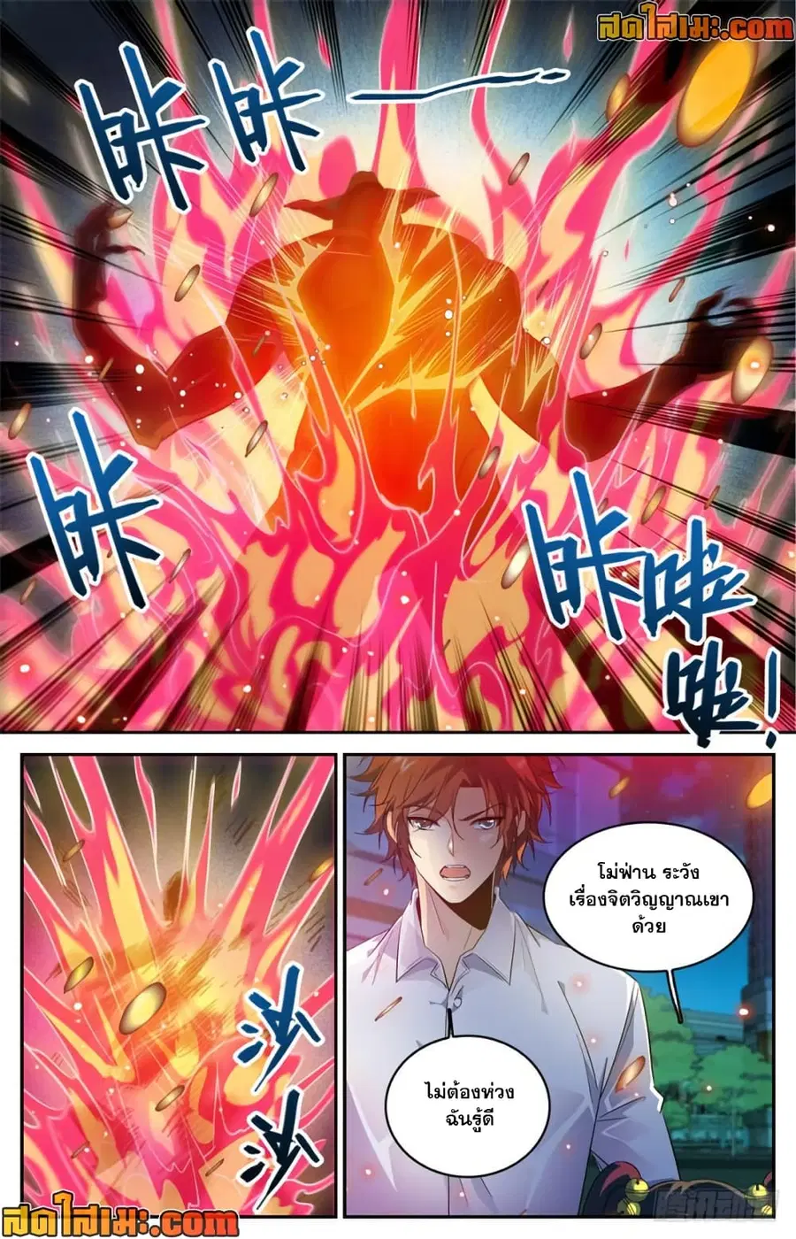 Versatile Mage ตอนที่ 311 หน้า 5