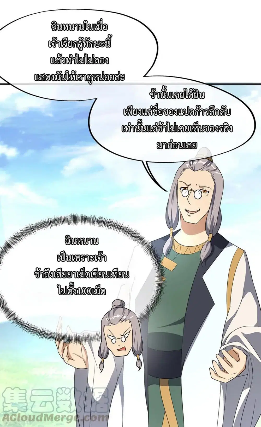 Peerless Battle Spirit ตอนที่ 46 หน้า 22