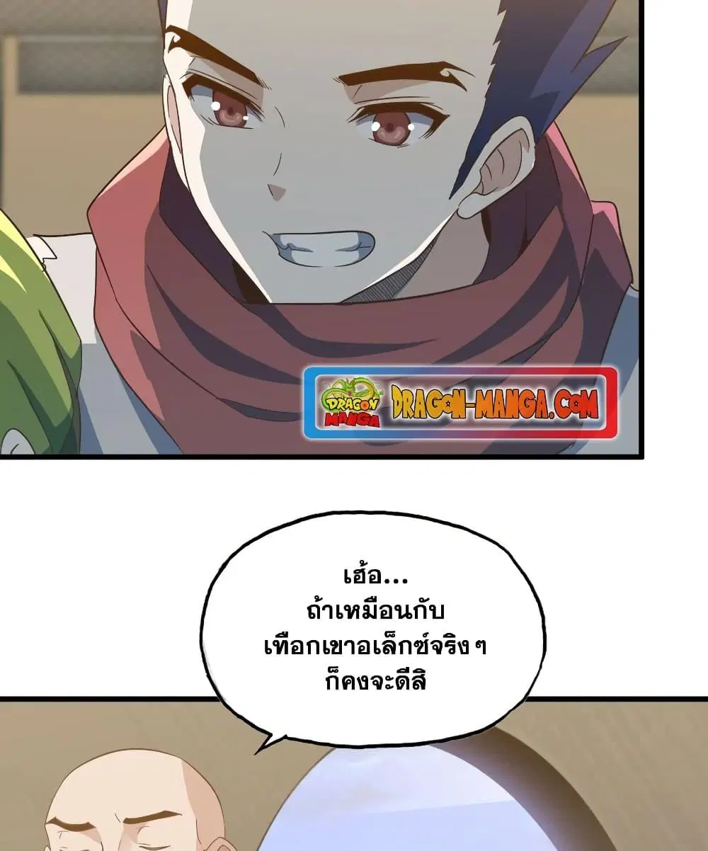 My Wife is a Demon Queen ตอนที่ 197 หน้า 4
