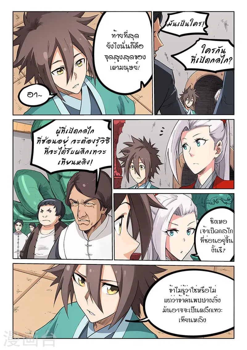 Star Martial God Techniquer ตอนที่ 200 หน้า 8