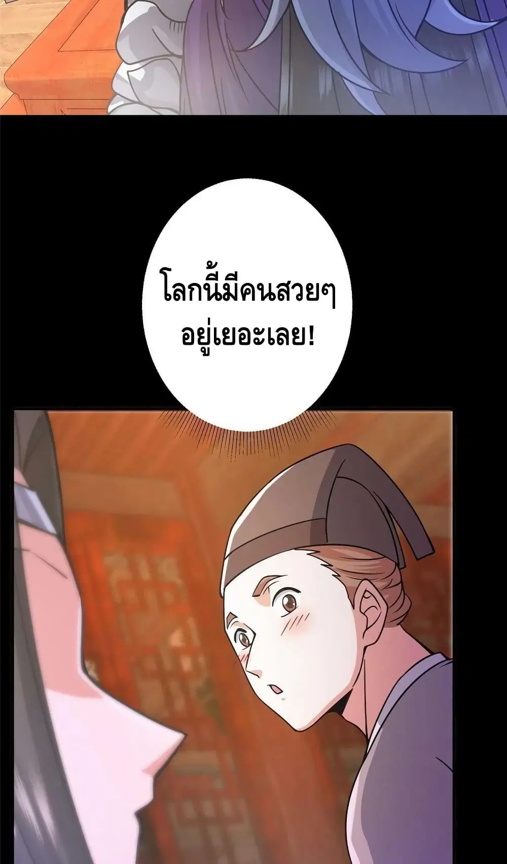 Keep A Low Profile ตอนที่ 162 หน้า 5