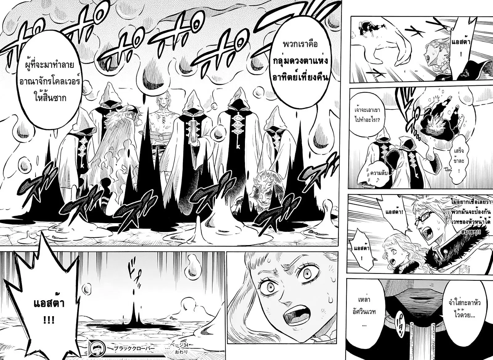 Black Clover ตอนที่ 34 หน้า 17