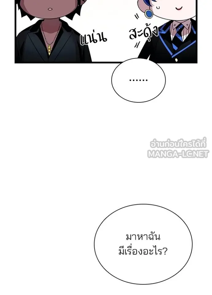 Villain to Kill ตอนที่ 171 หน้า 70