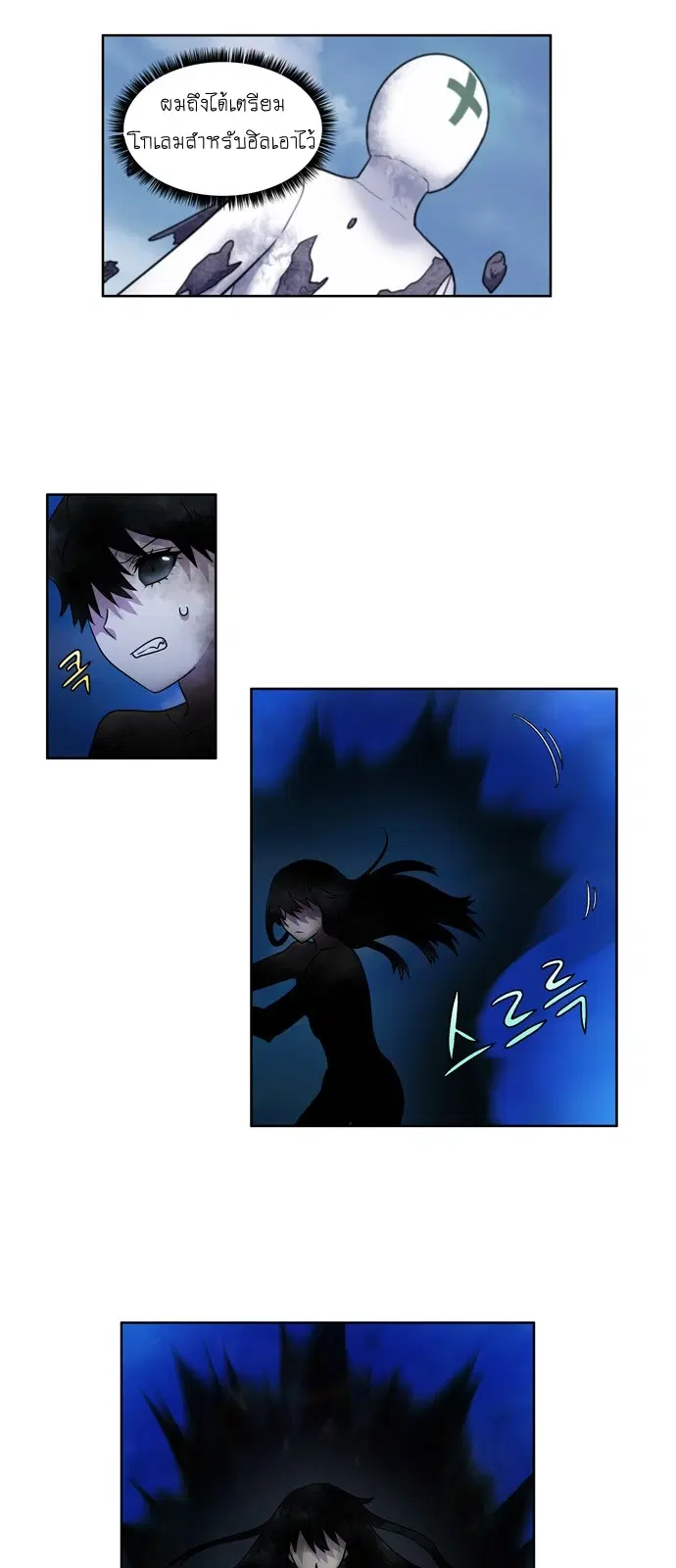 The Gamer ตอนที่ 232 หน้า 17