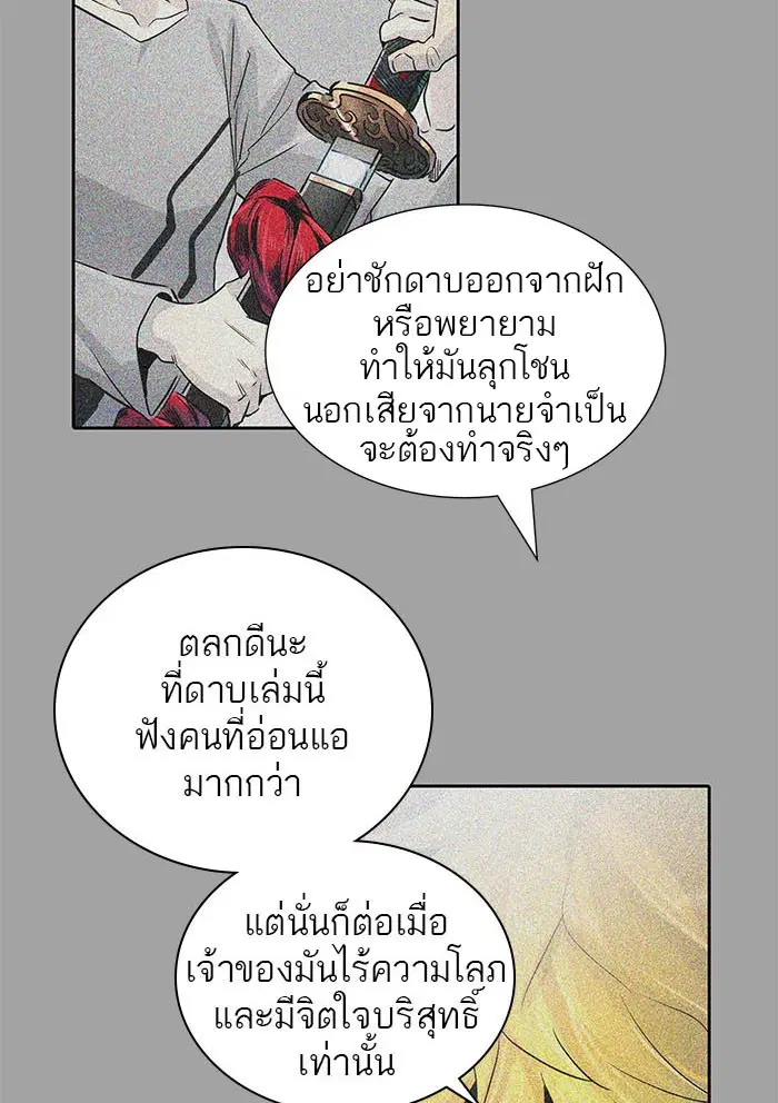 Tower of God ตอนที่ 494 หน้า 97
