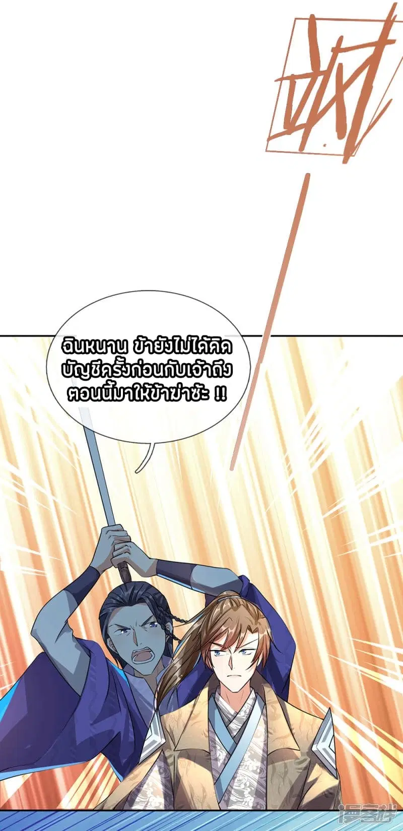 Sky Sword God ตอนที่ 91 หน้า 7