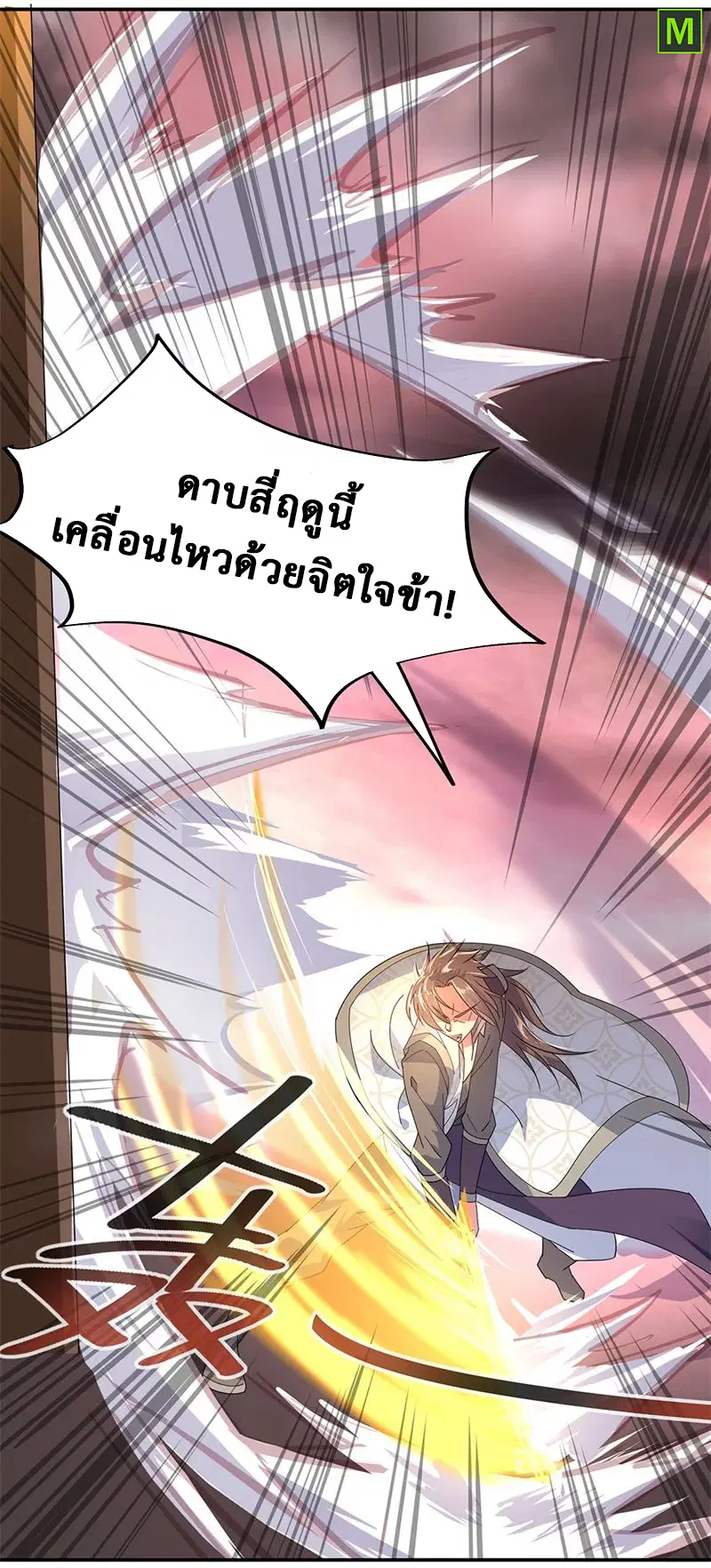 Peerless Battle Spirit ตอนที่ 153 หน้า 28