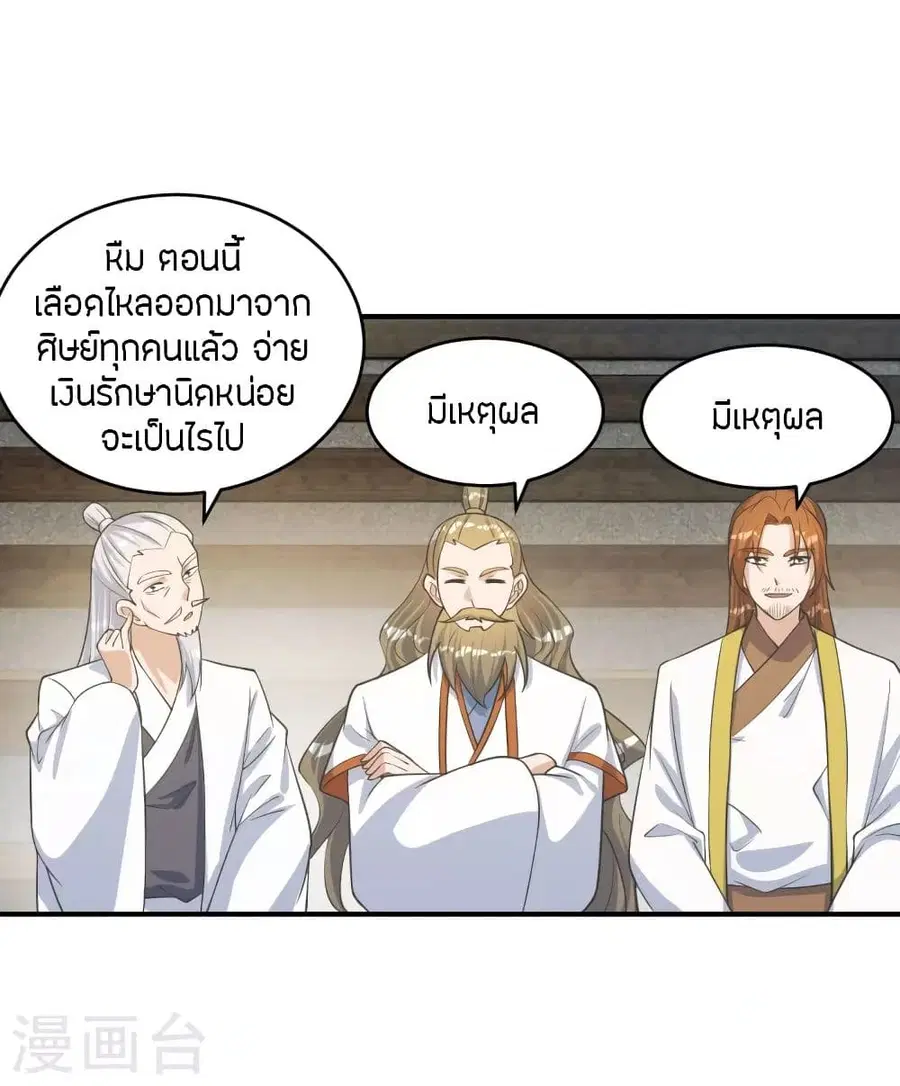 Banished Disciple’s Counterattack ราชาอมตะผู้ถูกขับไล่ ตอนที่ 255 หน้า 51