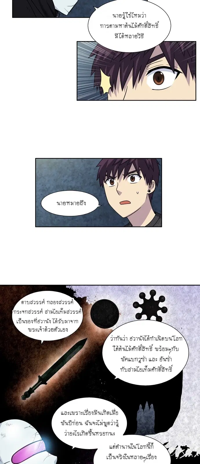 The Gamer ตอนที่ 259 หน้า 12