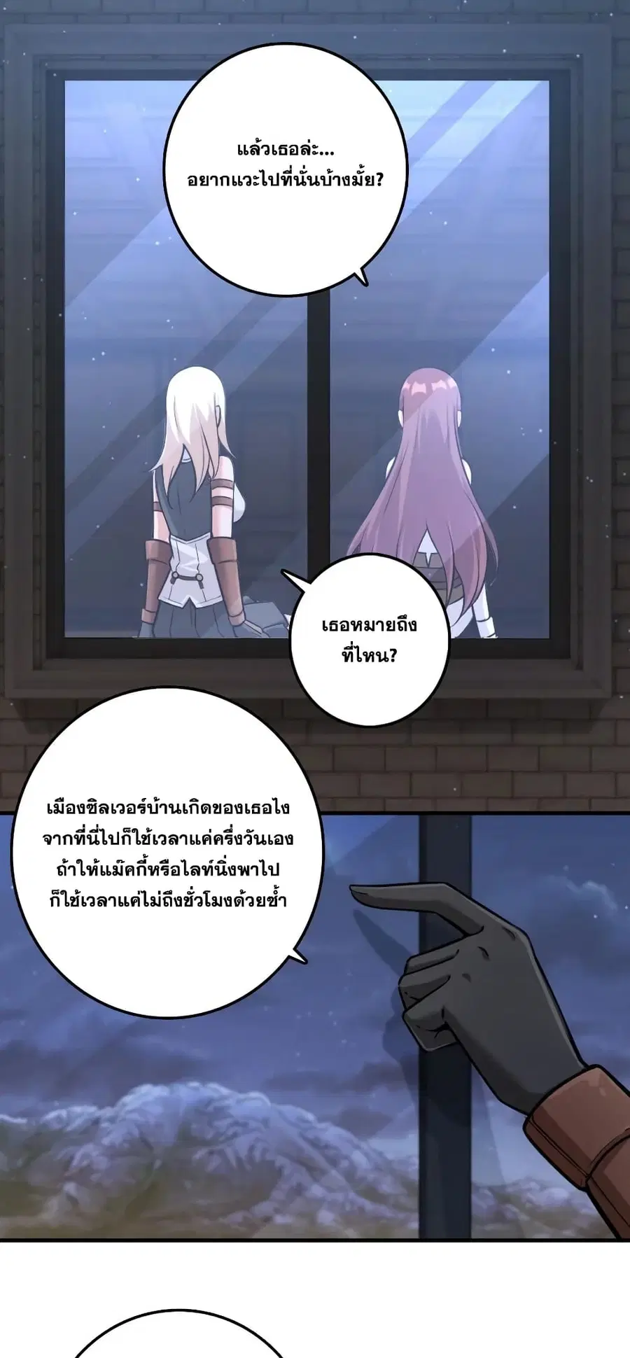 Release That Witch ตอนที่ 298 หน้า 16