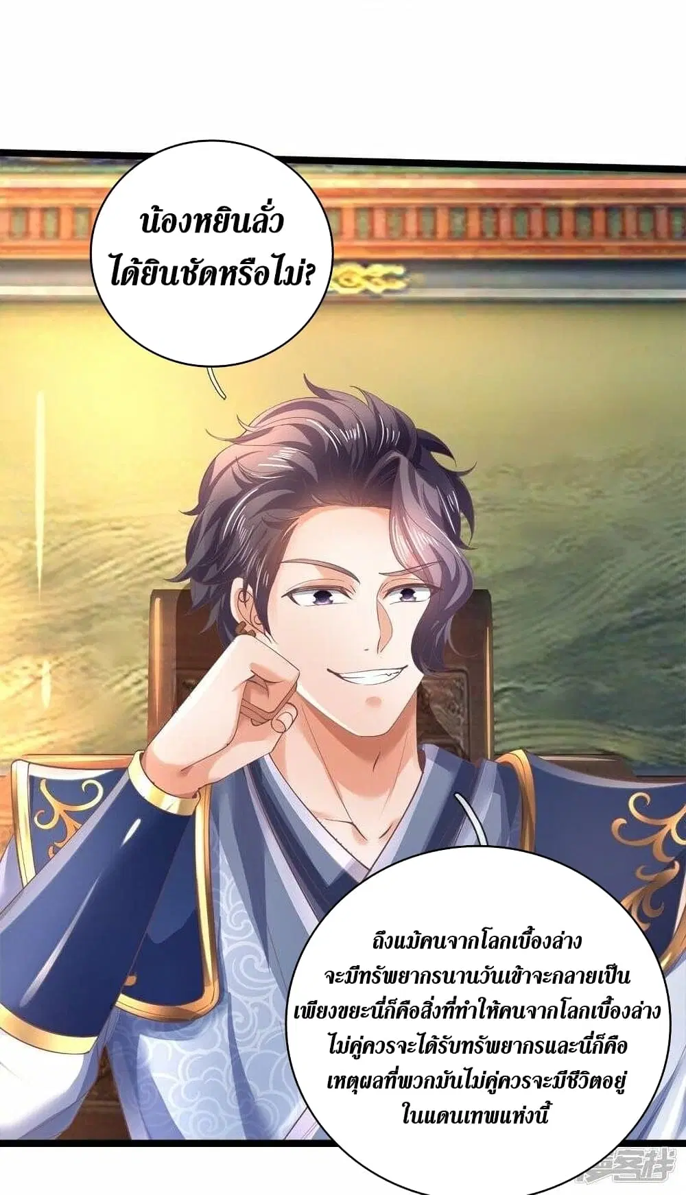 Sky Sword God ตอนที่ 504 หน้า 26