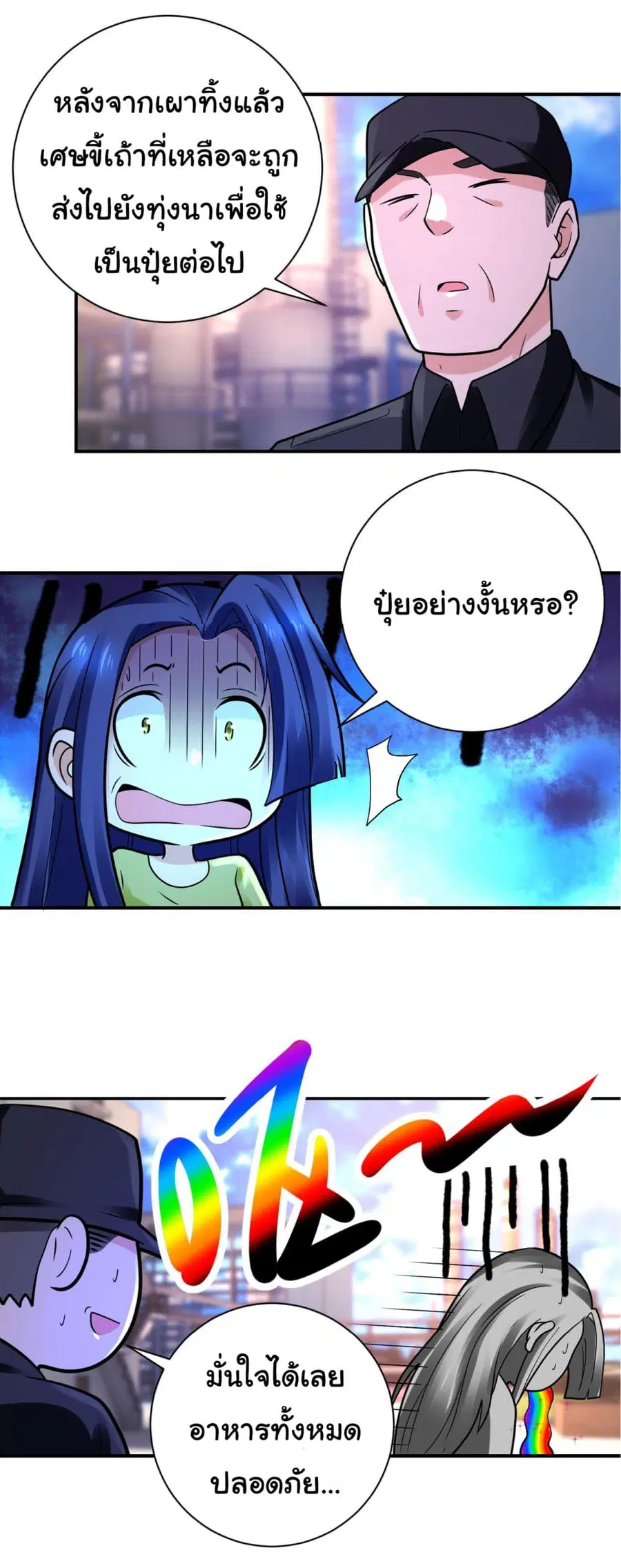 Apocalyptic Super System ตอนที่ 335 หน้า 7