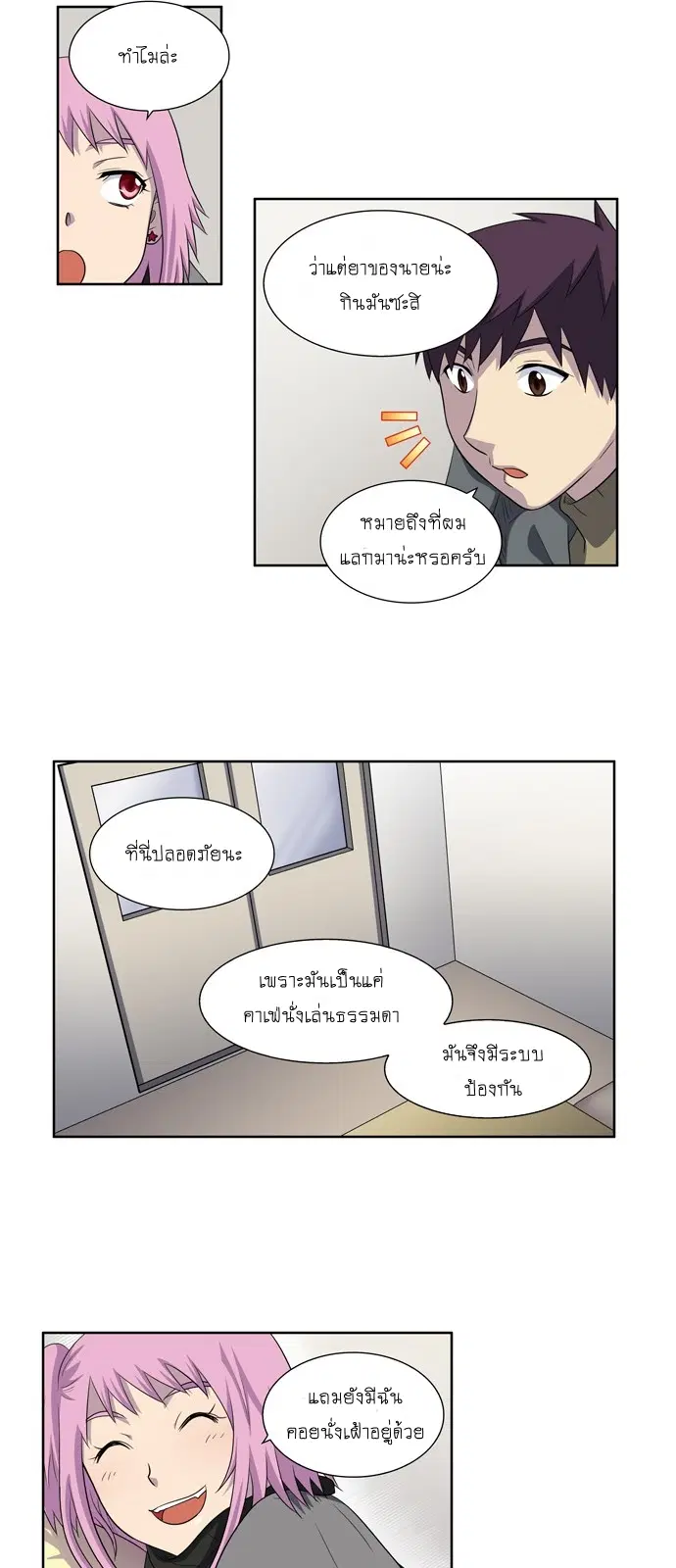 The Gamer ตอนที่ 173 หน้า 15