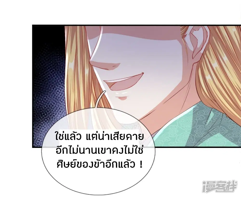 Sky Sword God ตอนที่ 144 หน้า 9
