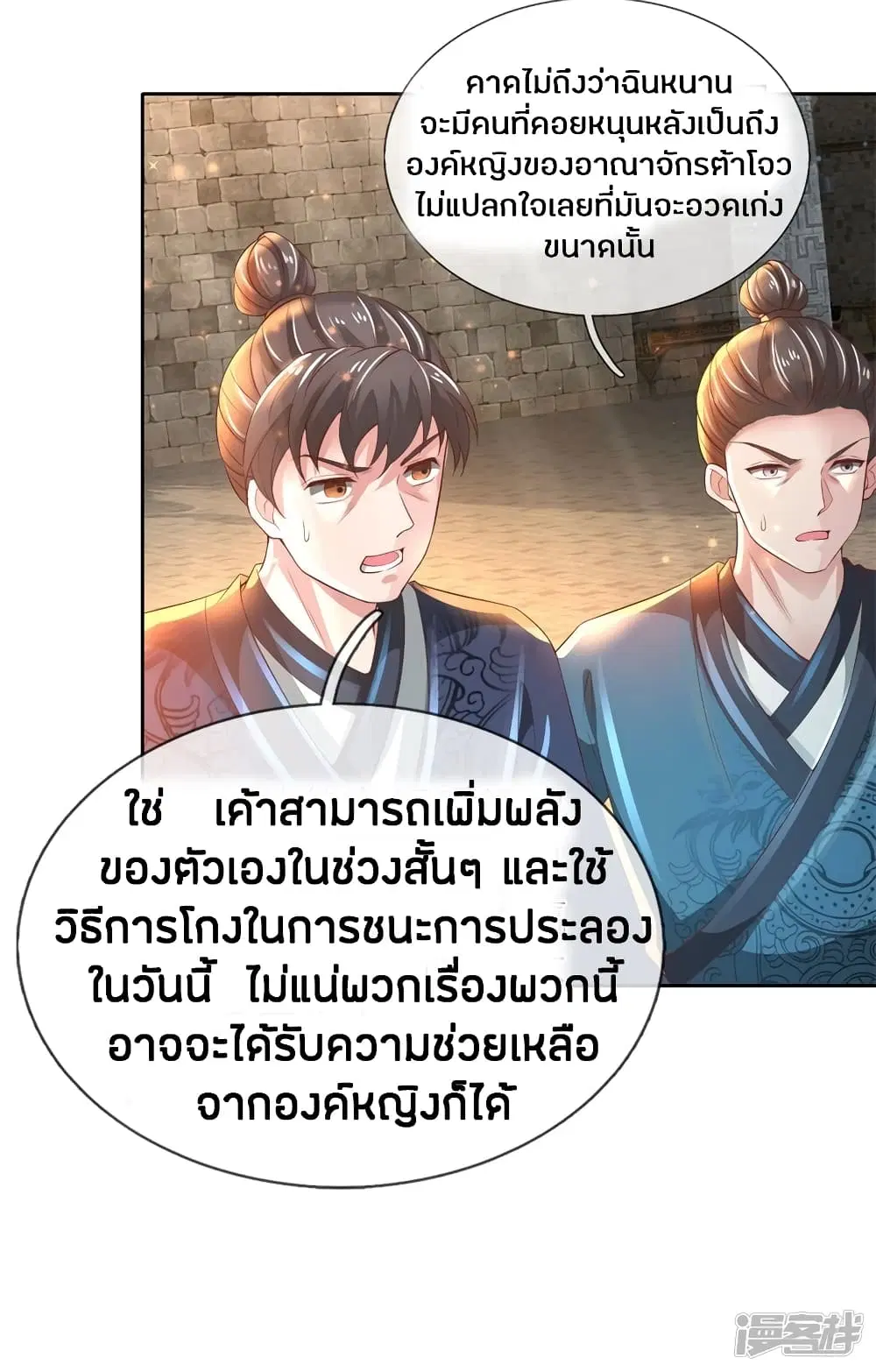 Sky Sword God ตอนที่ 248 หน้า 12