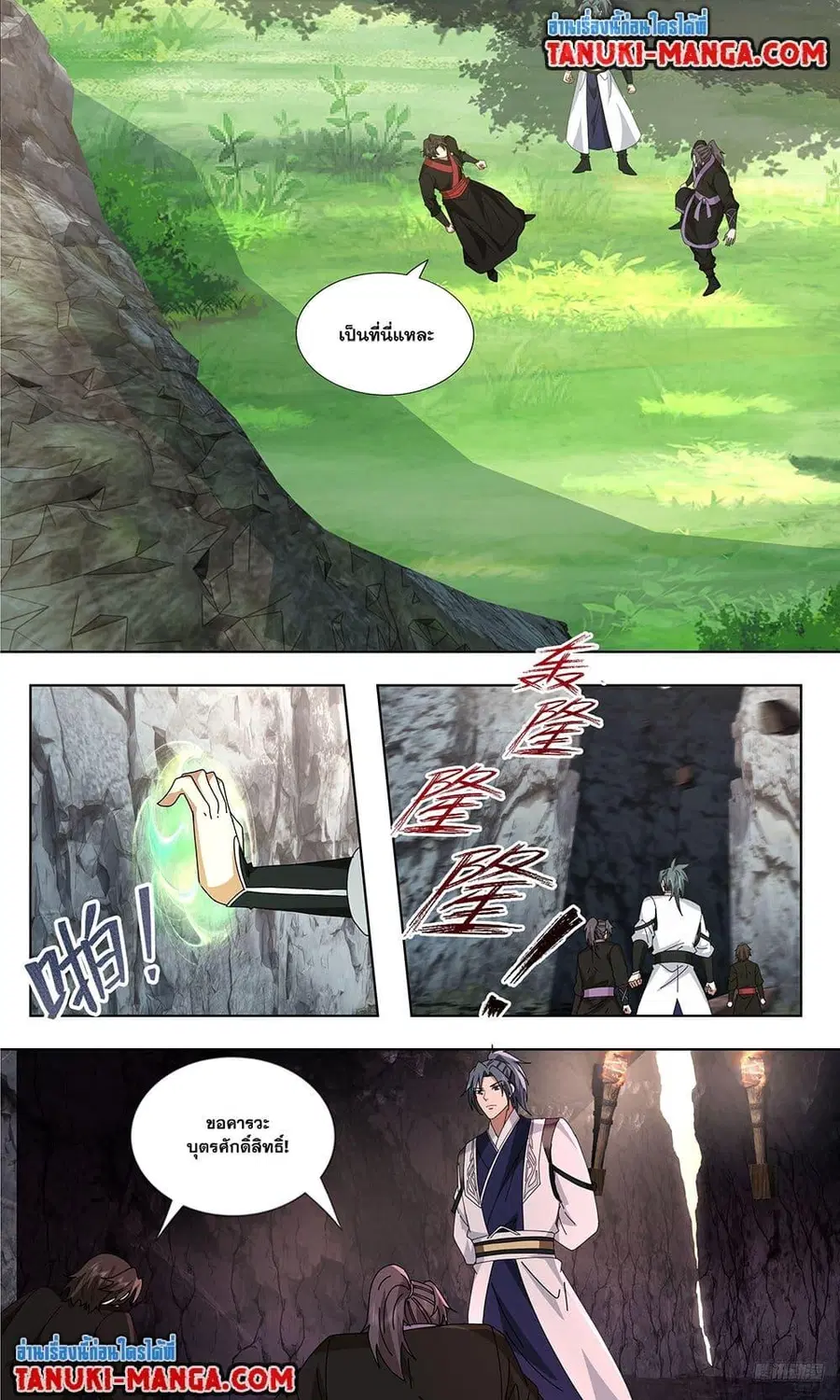 Martial Peak ตอนที่ 3733 หน้า 8