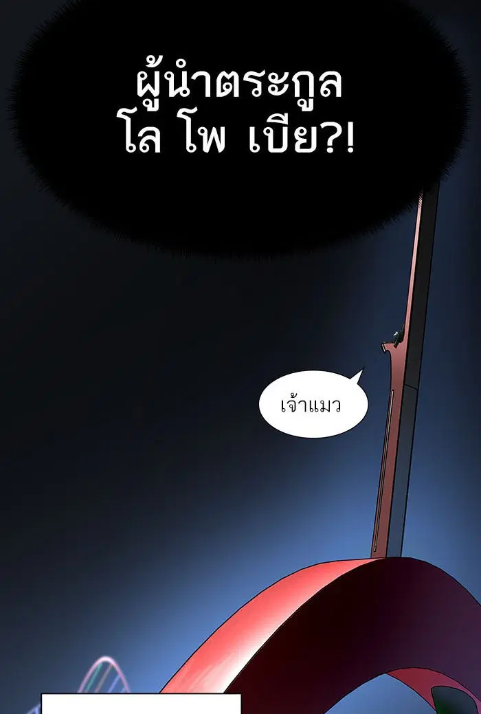 Tower of God ตอนที่ 526 หน้า 146