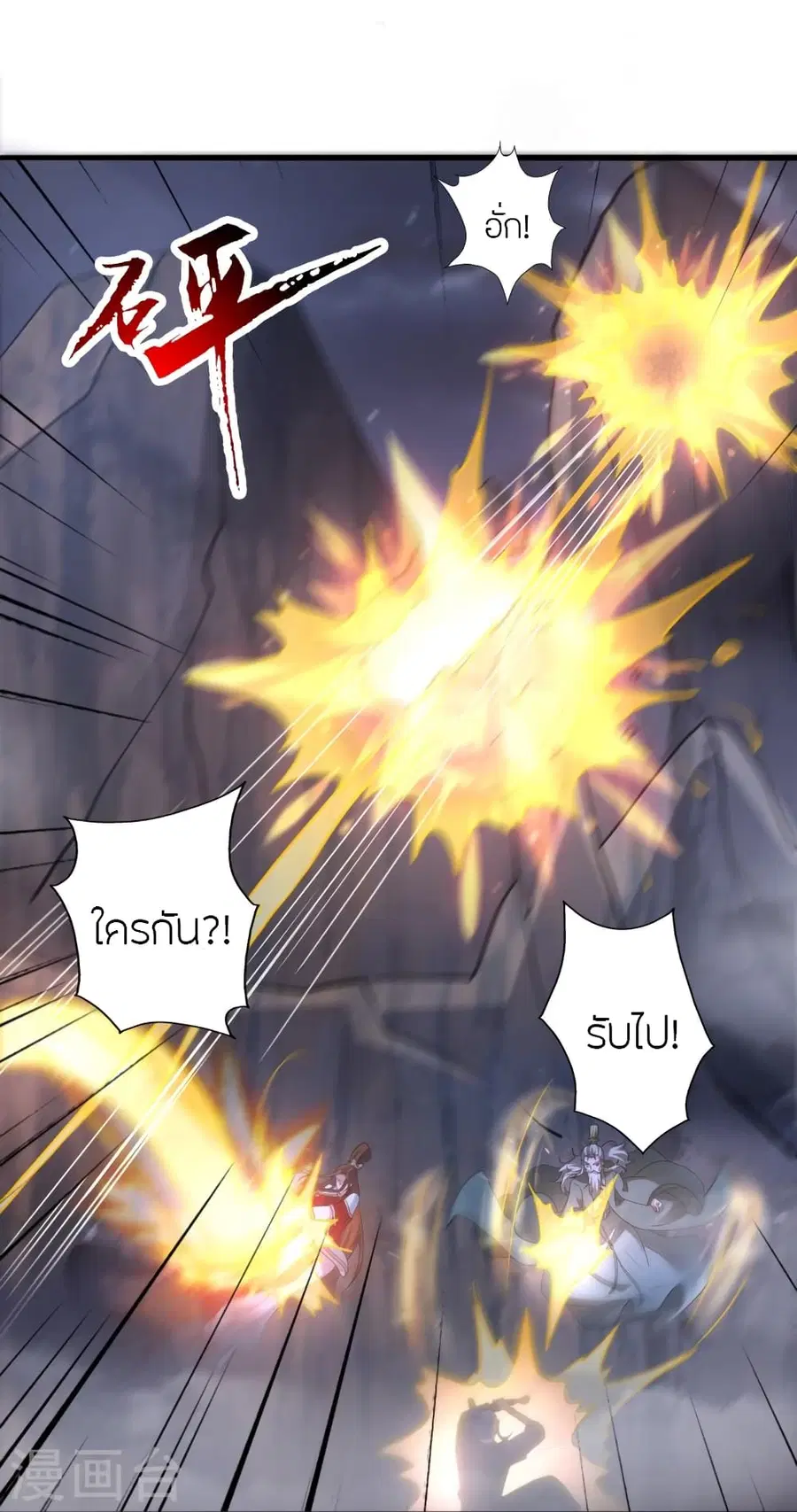 Banished Disciple’s Counterattack ราชาอมตะผู้ถูกขับไล่ ตอนที่ 389 หน้า 14
