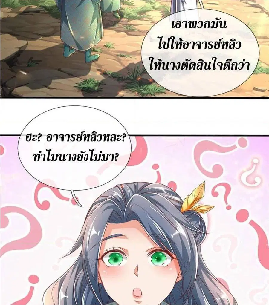 Sky Sword God ตอนที่ 319 หน้า 14