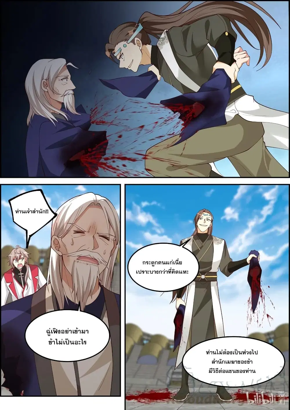 Martial God Asura ตอนที่ 241 หน้า 10