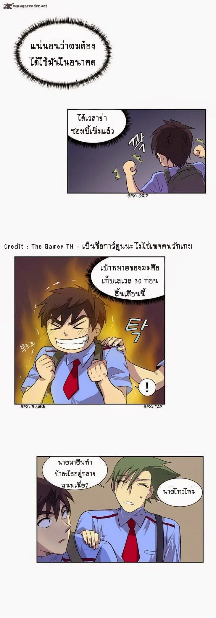 The Gamer ตอนที่ 20 หน้า 17