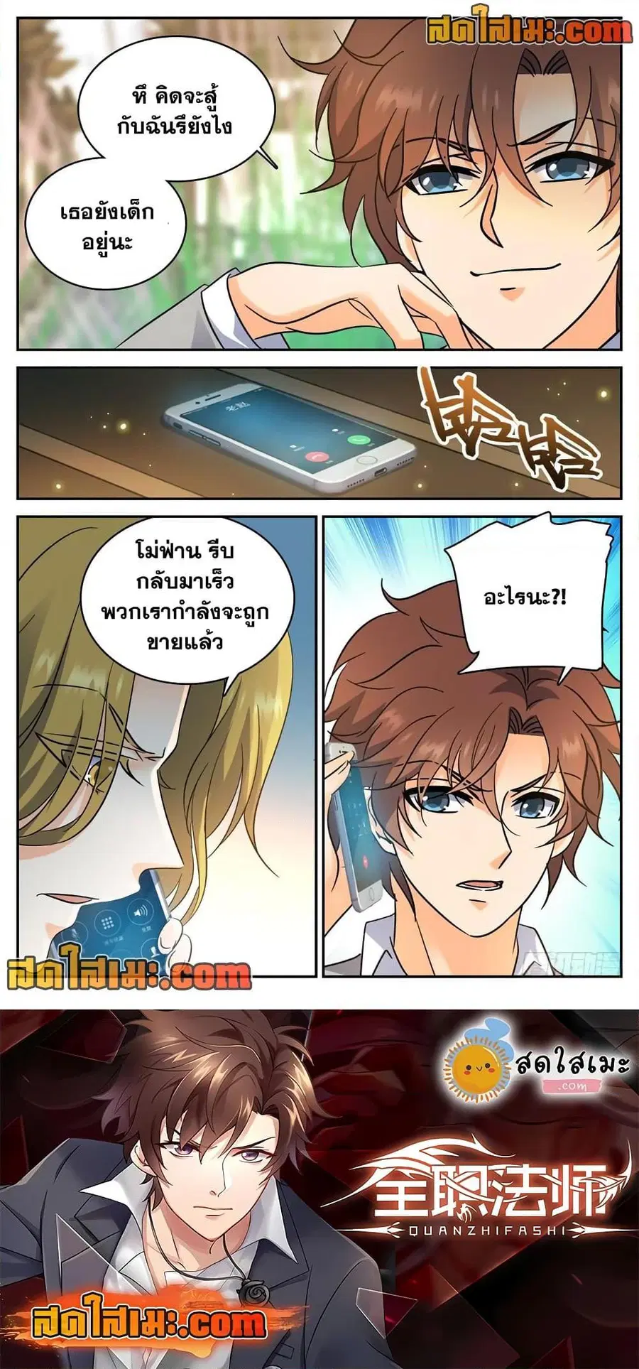 Versatile Mage ตอนที่ 220 หน้า 12