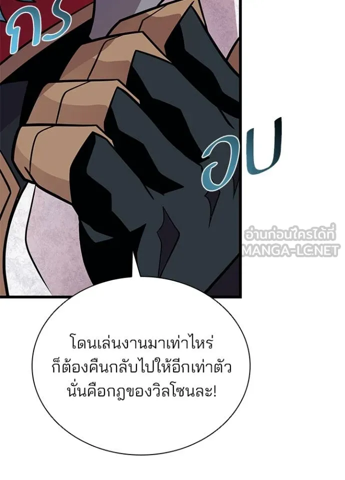Villain to Kill ตอนที่ 187 หน้า 76