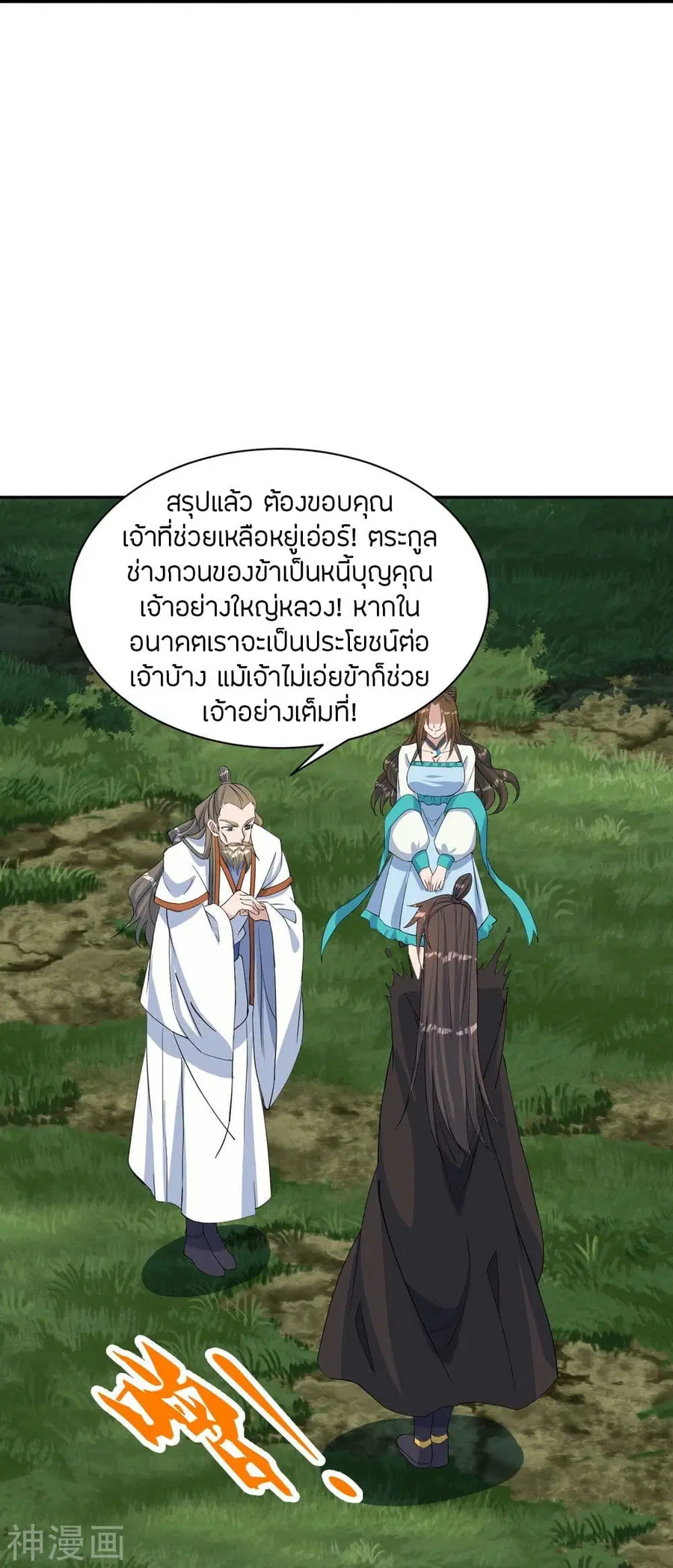 Banished Disciple’s Counterattack ราชาอมตะผู้ถูกขับไล่ ตอนที่ 238 หน้า 58