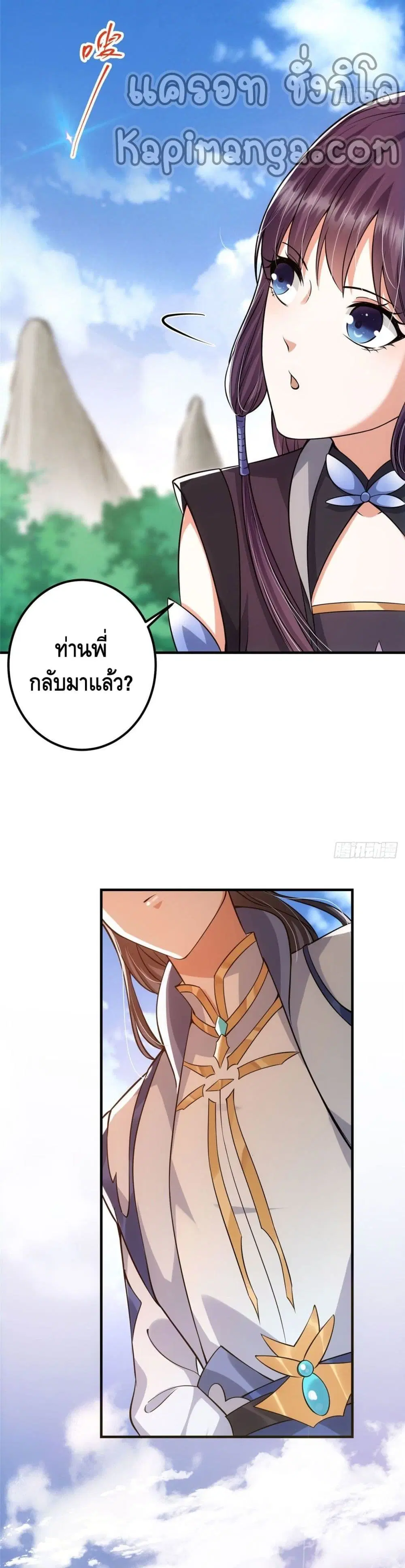 Keep A Low Profile ตอนที่ 28 หน้า 20