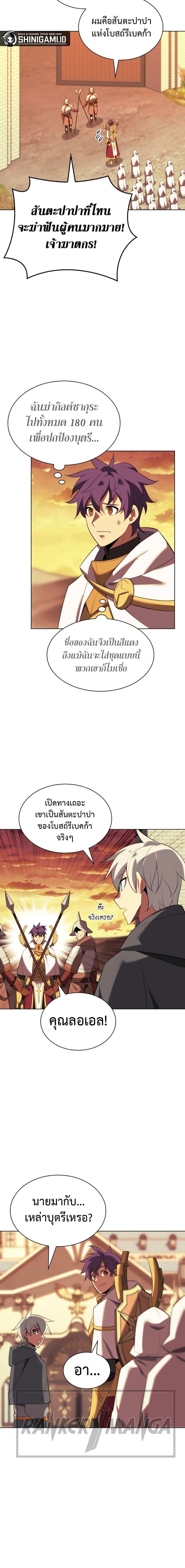 Overgeared จ้าวแห่งยุทธภัณฑ์ ตอนที่ 184 หน้า 24